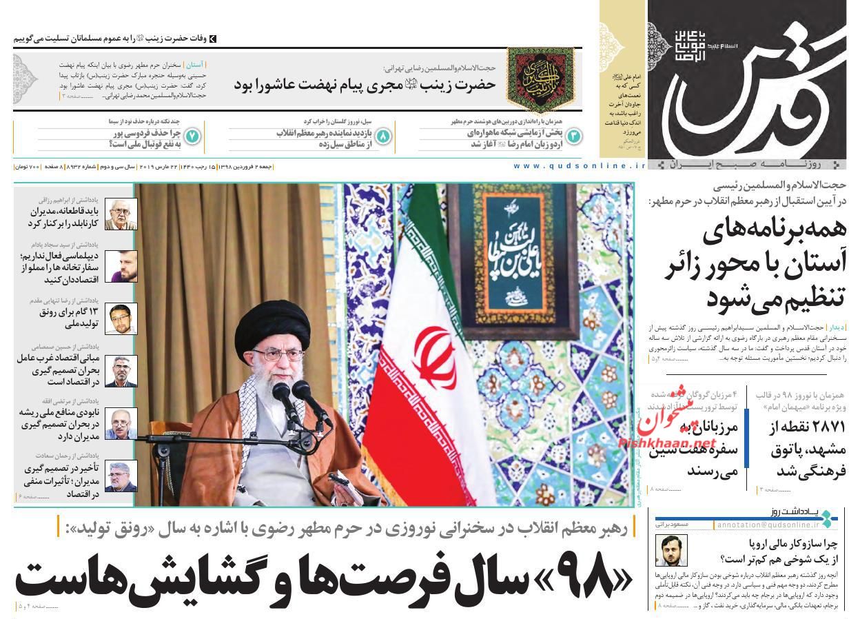 عناوین اخبار روزنامه قدس در روز جمعه ۲ فروردين