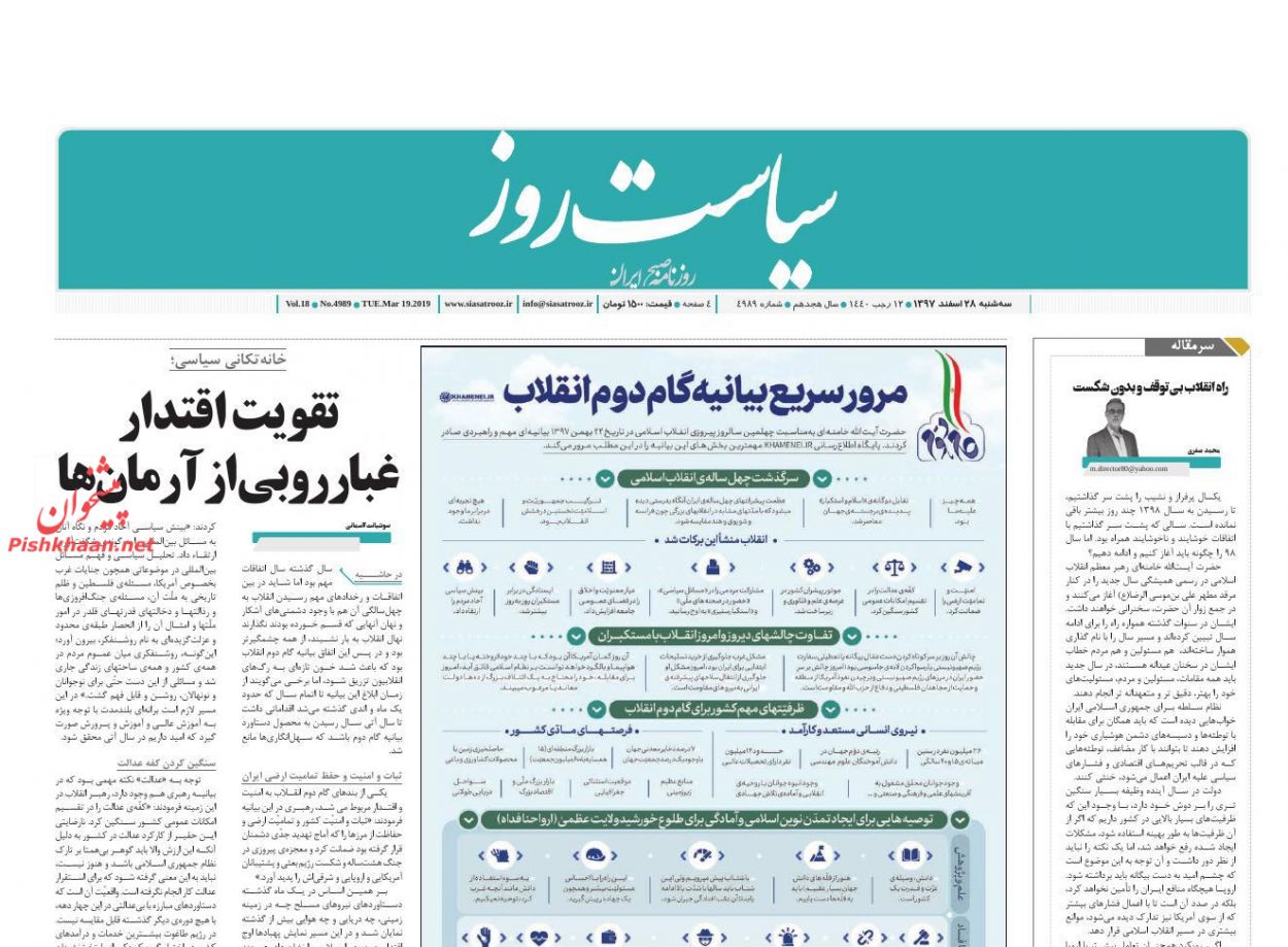 عناوین اخبار روزنامه سیاست روز در روز سه‌شنبه ۶ فروردين