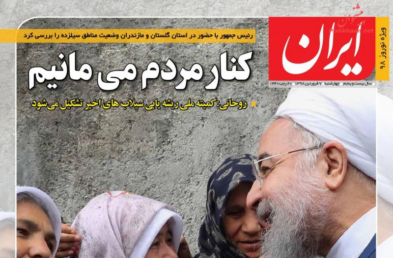 عناوین اخبار روزنامه ایران در روز چهارشنبه ۷ فروردين