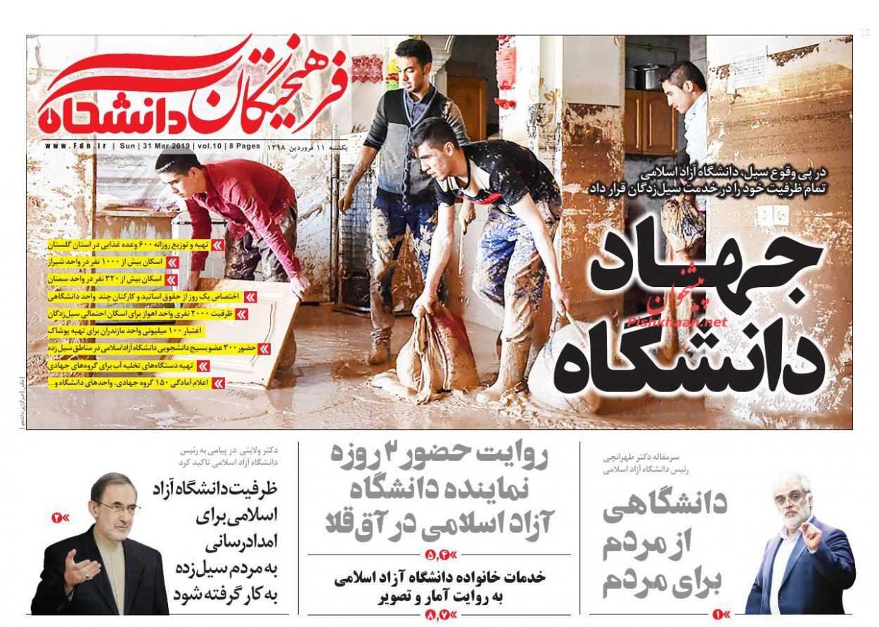 عناوین اخبار روزنامه فرهیختگان در روز یکشنبه‌ ۱۱ فروردين