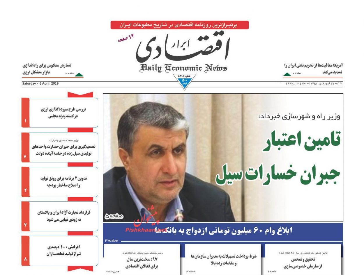 عناوین اخبار روزنامه ابرار اقتصادی در روز شنبه ۱۷ فروردين