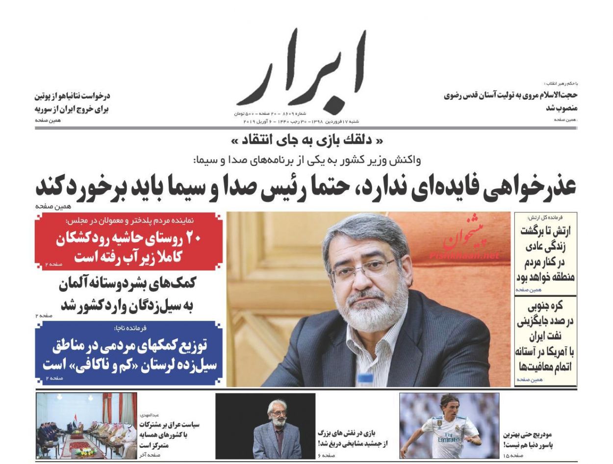 عناوین اخبار روزنامه ابرار در روز شنبه ۱۷ فروردين