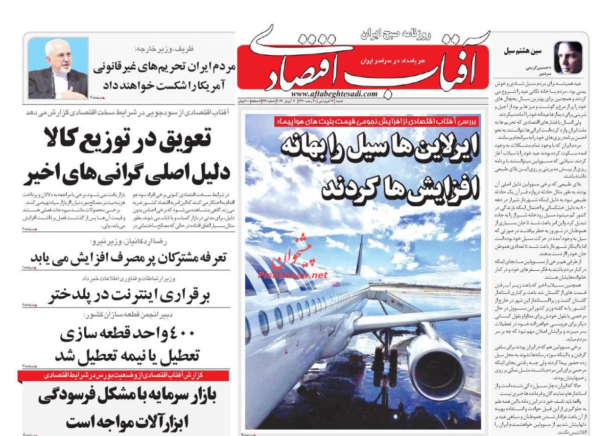عناوین اخبار روزنامه آفتاب اقتصادی در روز شنبه ۱۷ فروردين