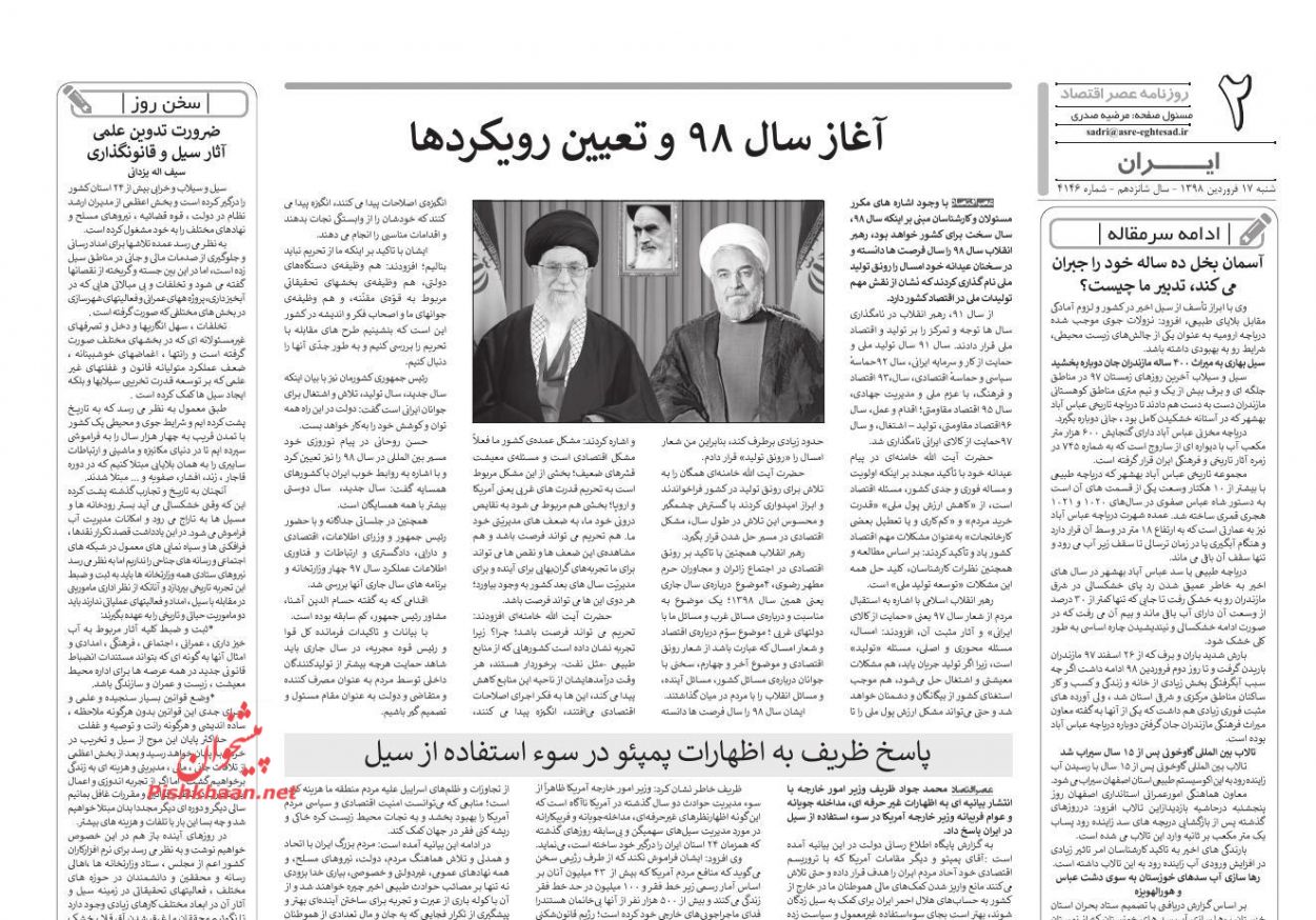 عناوین اخبار روزنامه عصر اقتصاد در روز شنبه ۱۷ فروردين