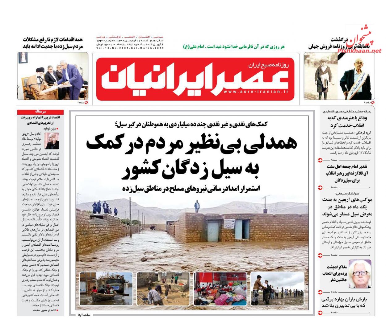 عناوین اخبار روزنامه عصر ایرانیان در روز شنبه ۱۷ فروردين