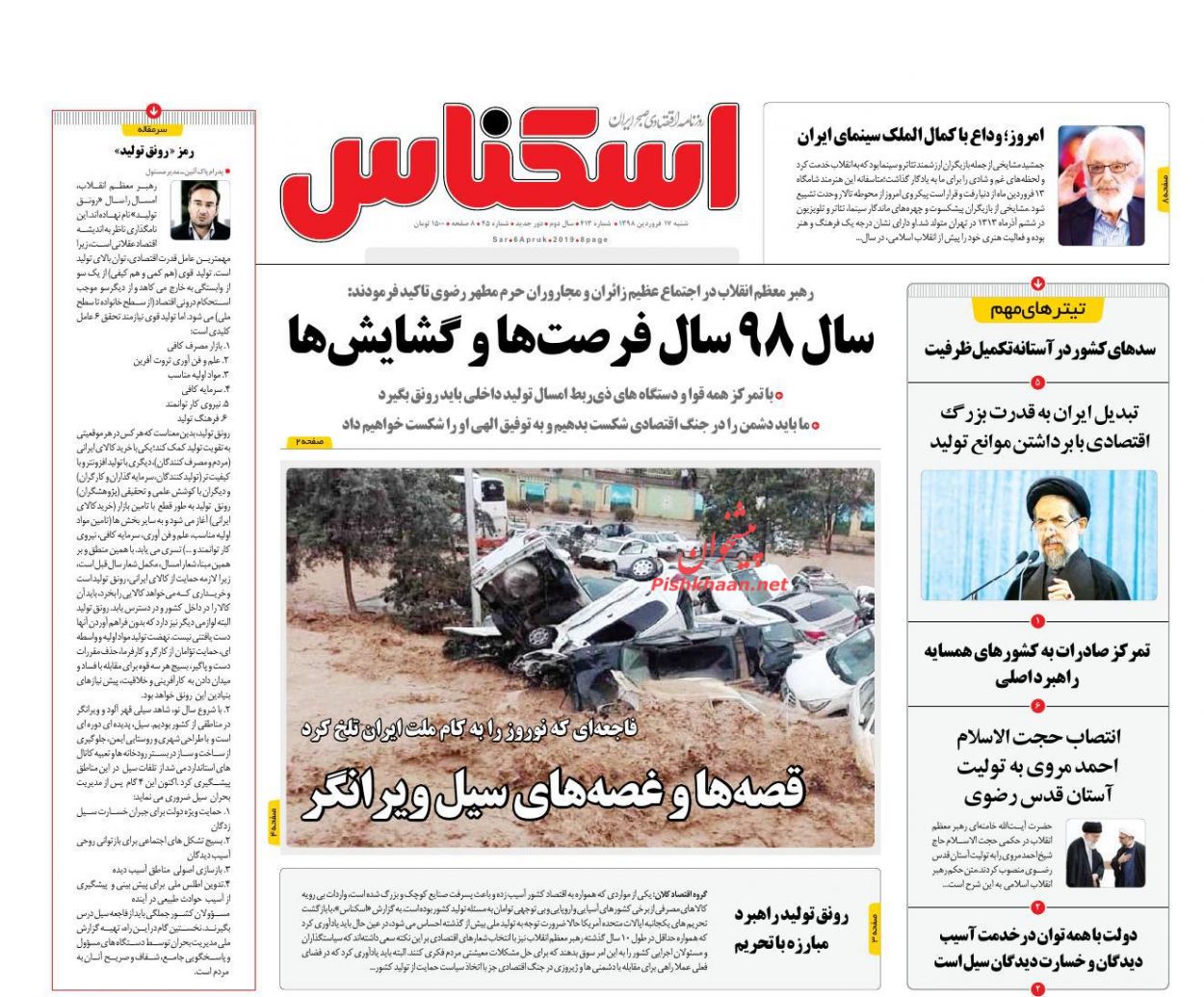 عناوین اخبار روزنامه اسکناس در روز شنبه ۱۷ فروردين