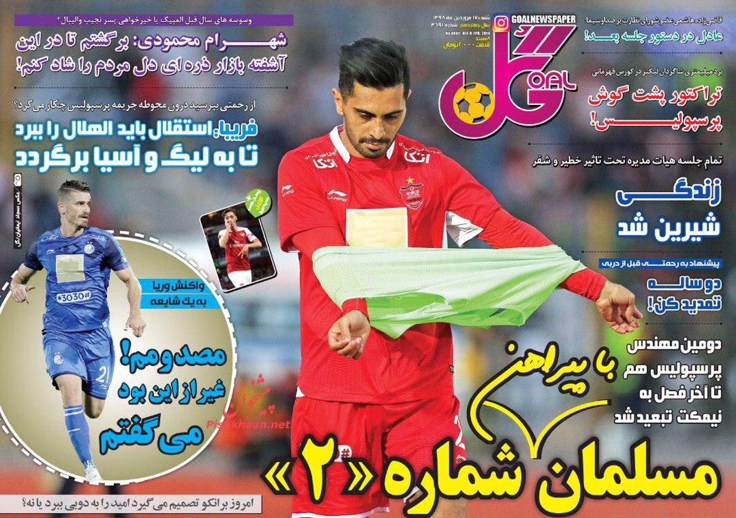 عناوین اخبار روزنامه گل در روز شنبه ۱۷ فروردين