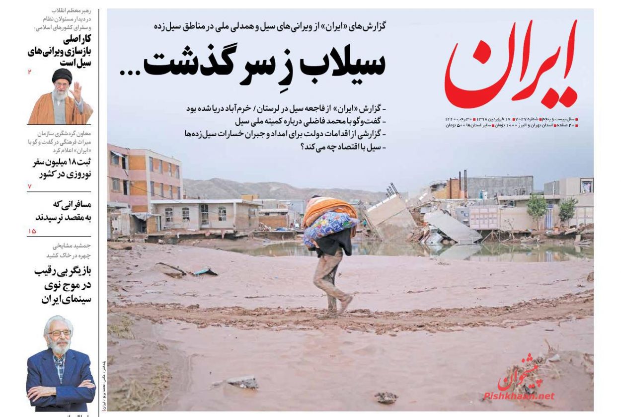 عناوین اخبار روزنامه ایران در روز شنبه ۱۷ فروردين