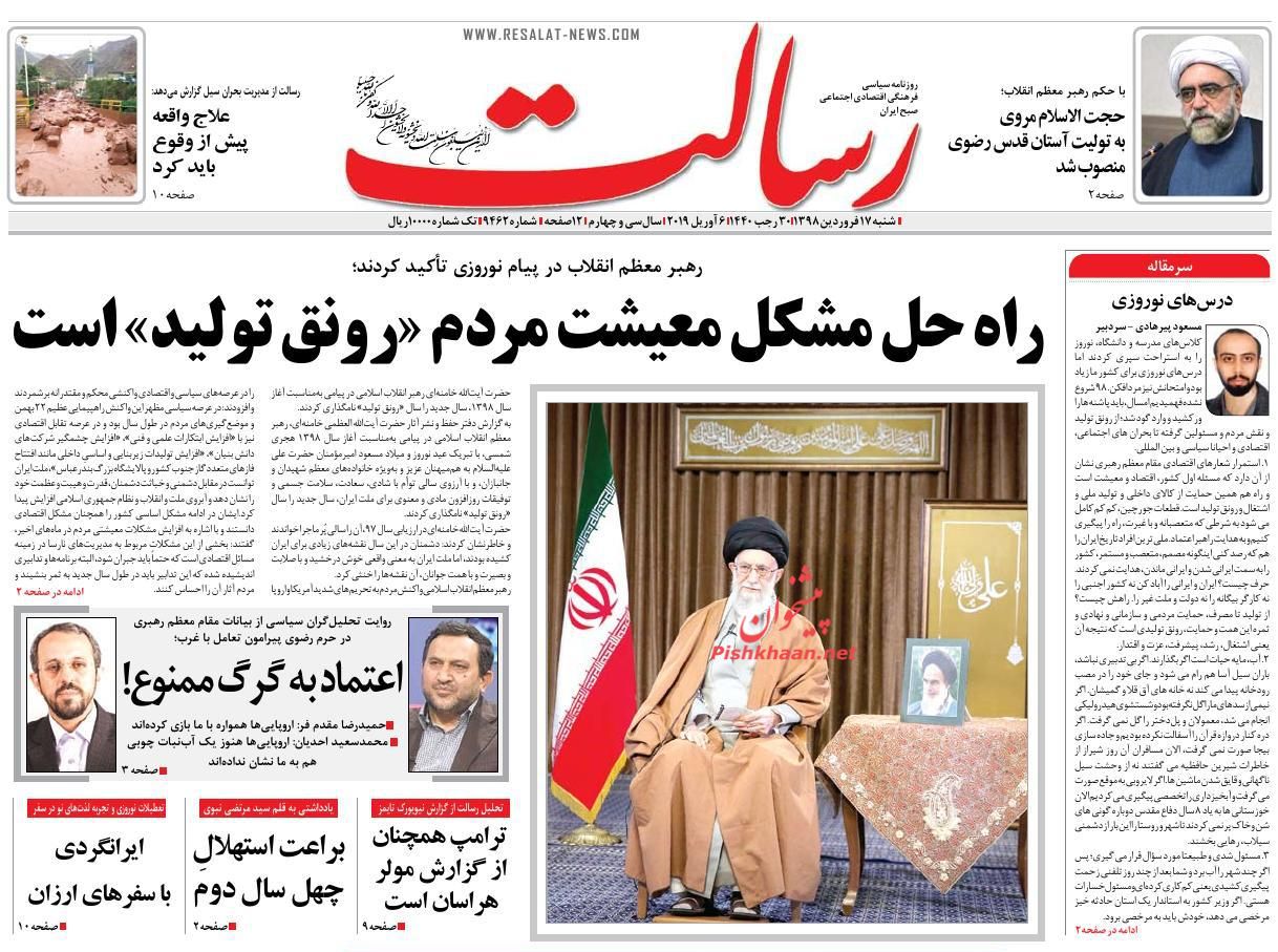 عناوین اخبار روزنامه رسالت در روز شنبه ۱۷ فروردين