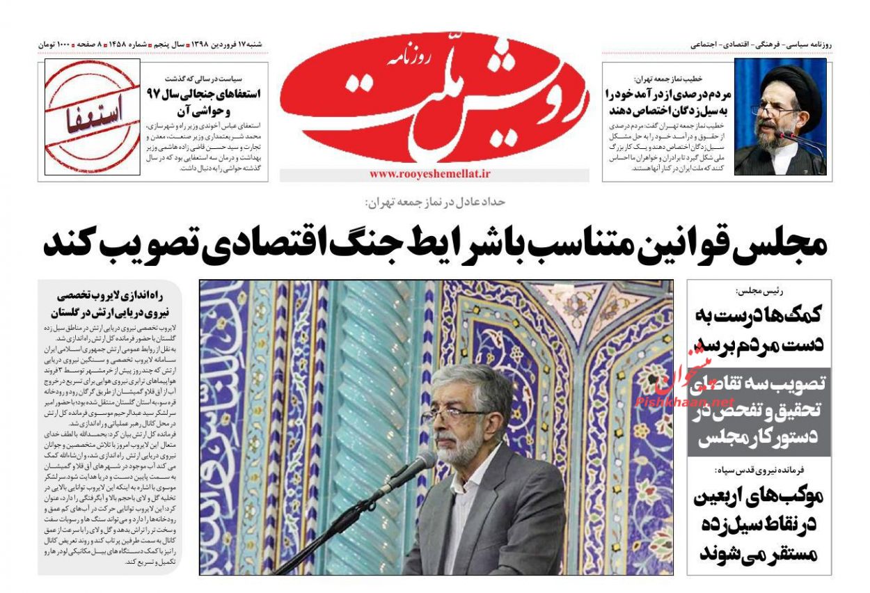 عناوین اخبار روزنامه رویش ملت در روز شنبه ۱۷ فروردين
