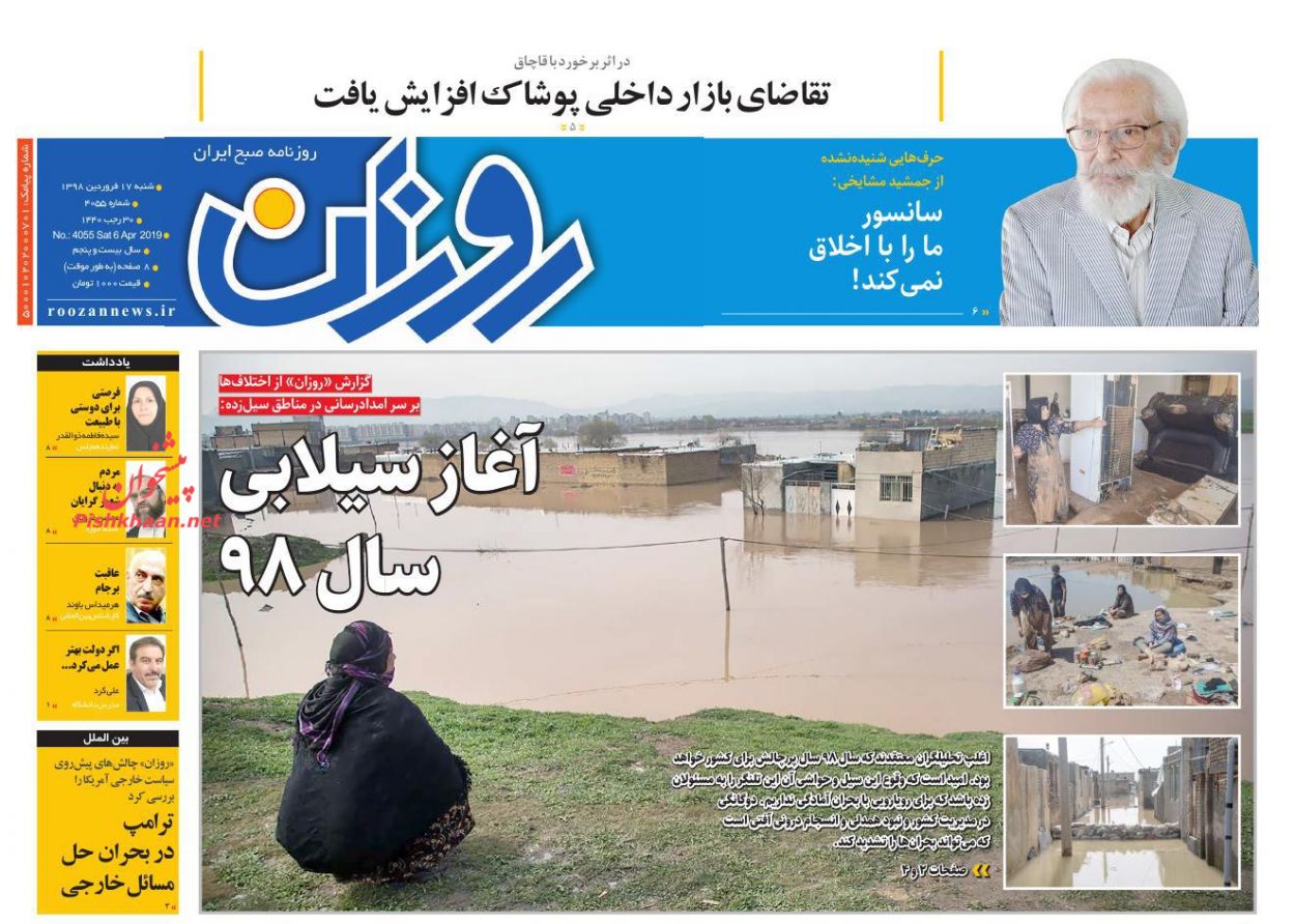 عناوین اخبار روزنامه روزان در روز شنبه ۱۷ فروردين