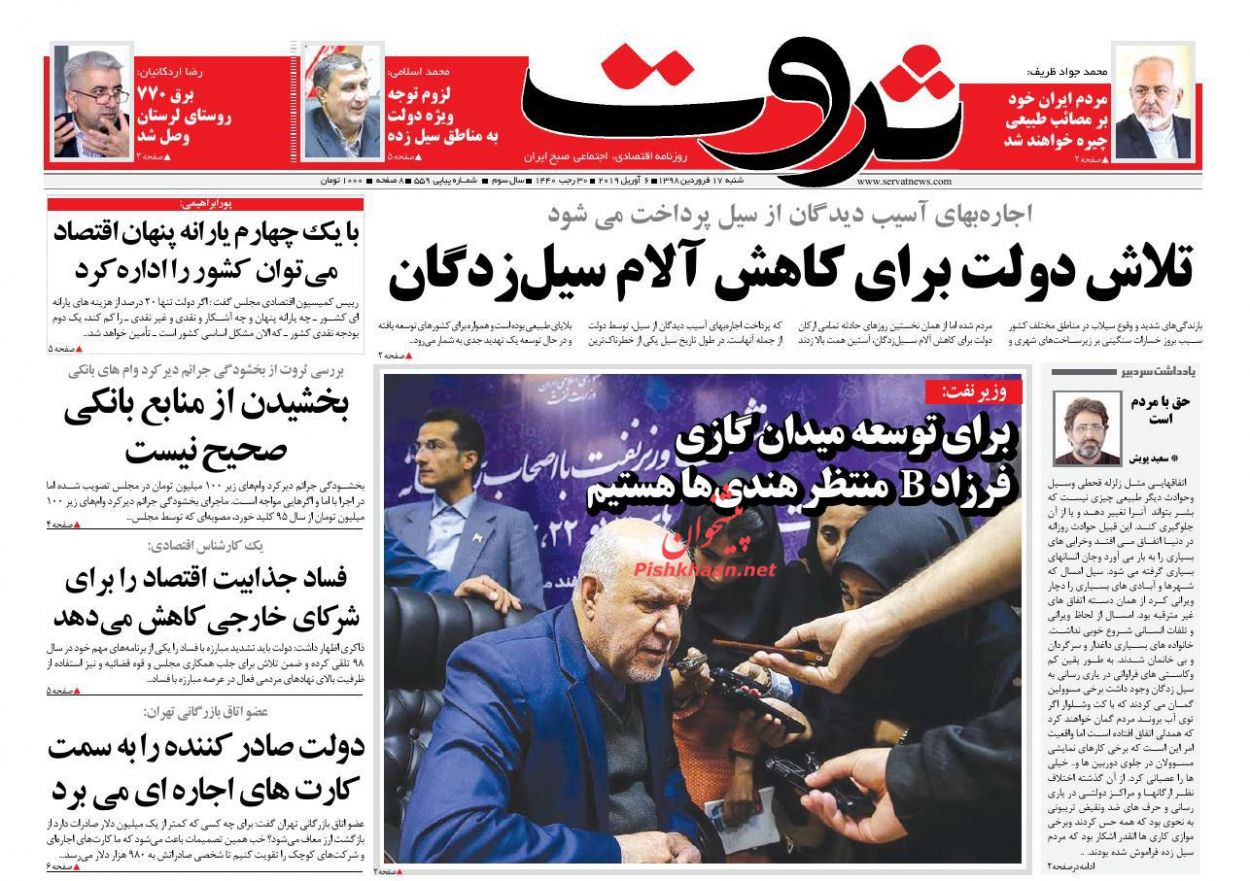 عناوین اخبار روزنامه ثروت در روز شنبه ۱۷ فروردين