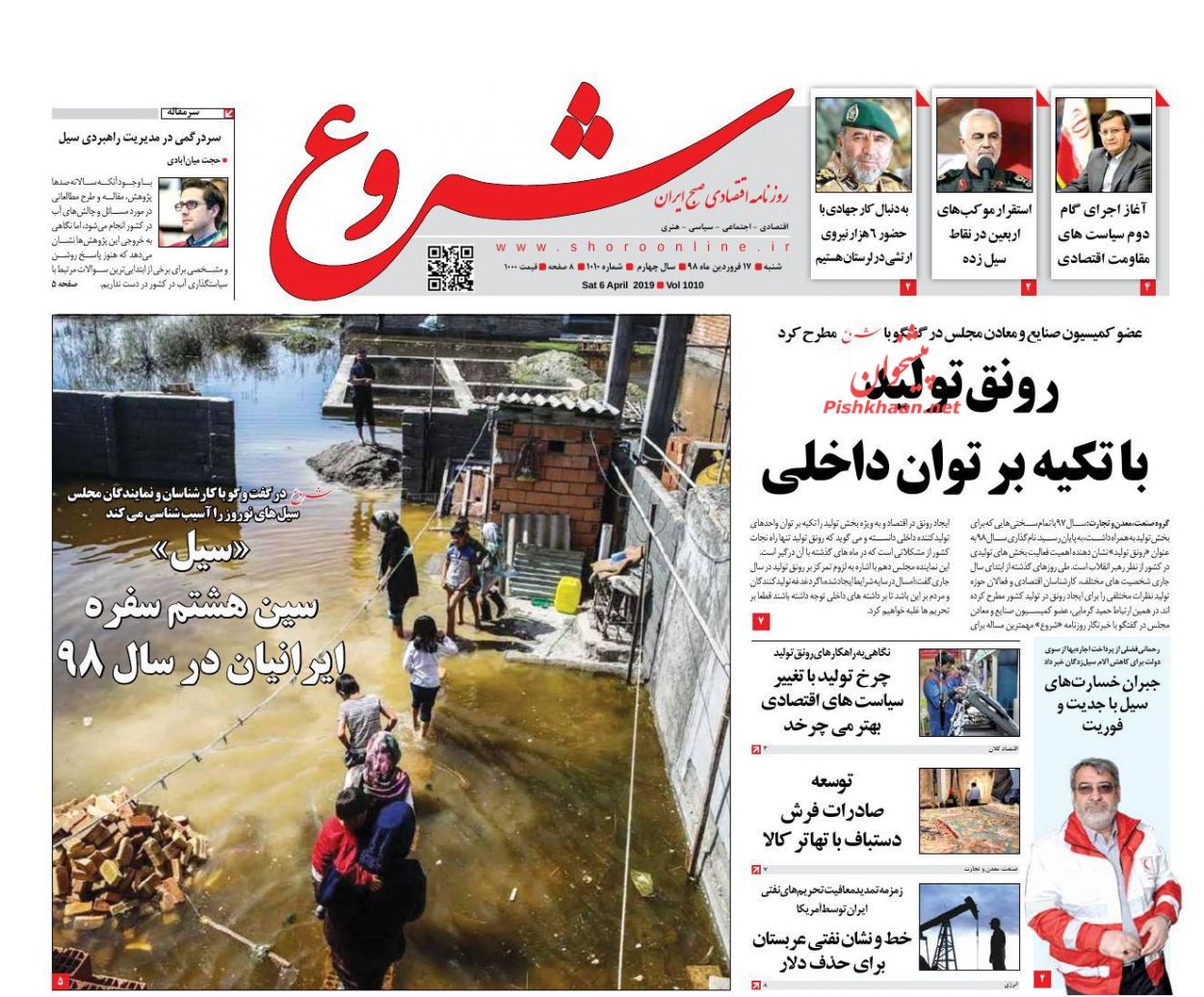 عناوین اخبار روزنامه شروع در روز شنبه ۱۷ فروردين