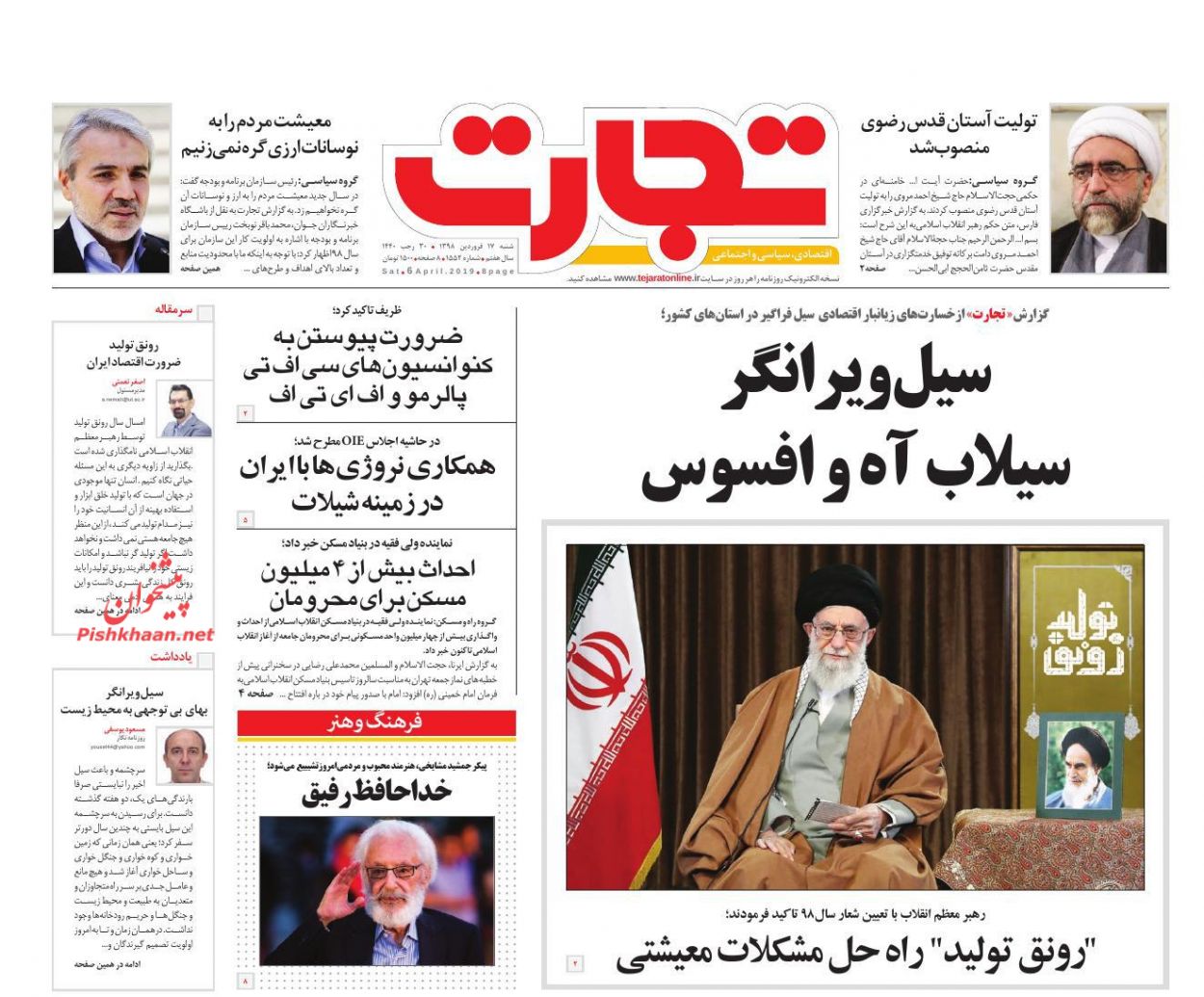 عناوین اخبار روزنامه تجارت در روز شنبه ۱۷ فروردين