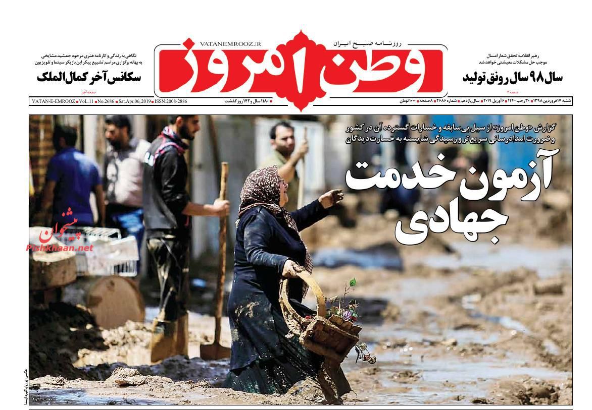 عناوین اخبار روزنامه وطن امروز در روز شنبه ۱۷ فروردين