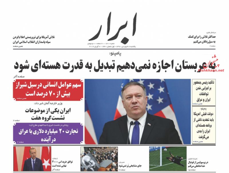 عناوین اخبار روزنامه ابرار در روز یکشنبه‌ ۱۸ فروردين