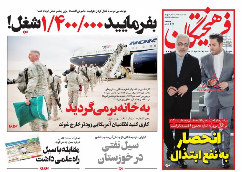 عناوین اخبار روزنامه فرهیختگان در روز یکشنبه‌ ۱۸ فروردين