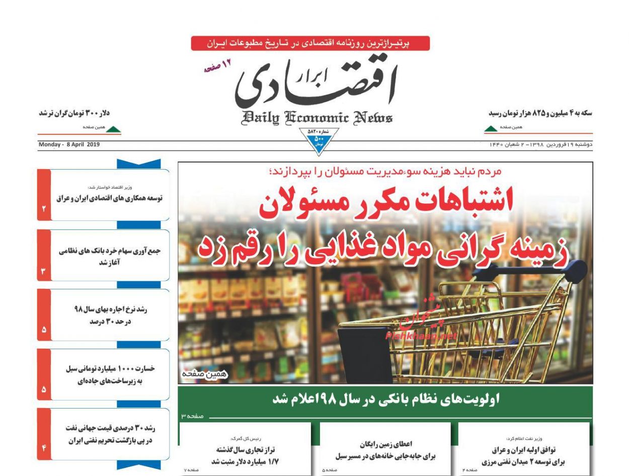 عناوین اخبار روزنامه ابرار اقتصادی در روز دوشنبه ۱۹ فروردين