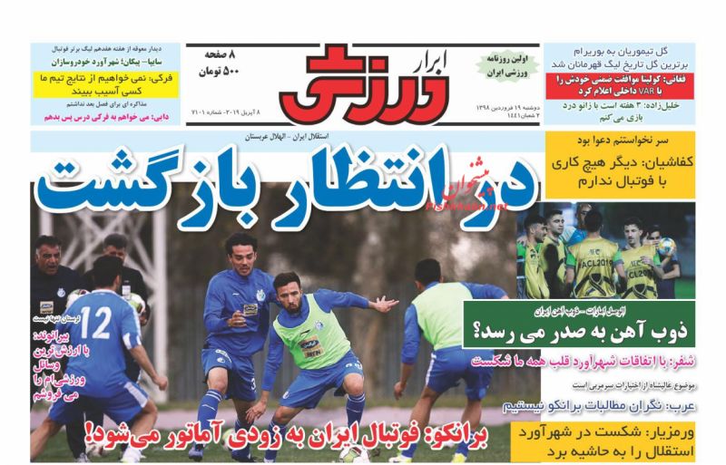 عناوین اخبار روزنامه ابرار ورزشى در روز دوشنبه ۱۹ فروردين