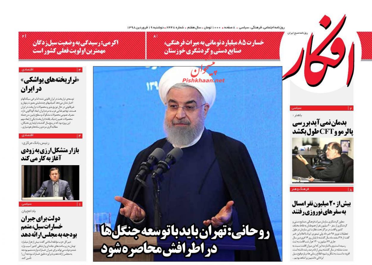 عناوین اخبار روزنامه افکار در روز دوشنبه ۱۹ فروردين