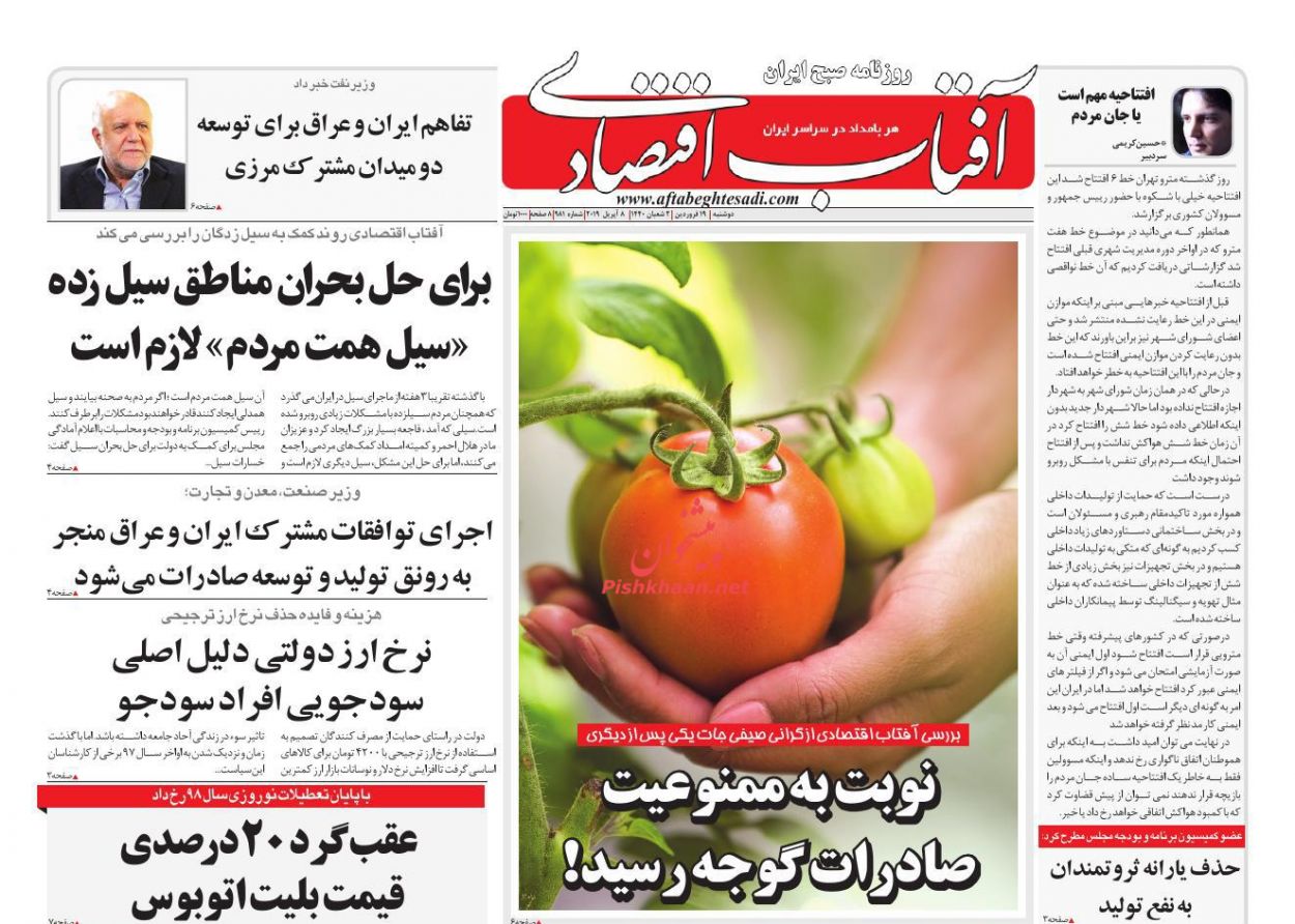 عناوین اخبار روزنامه آفتاب اقتصادی در روز دوشنبه ۱۹ فروردين