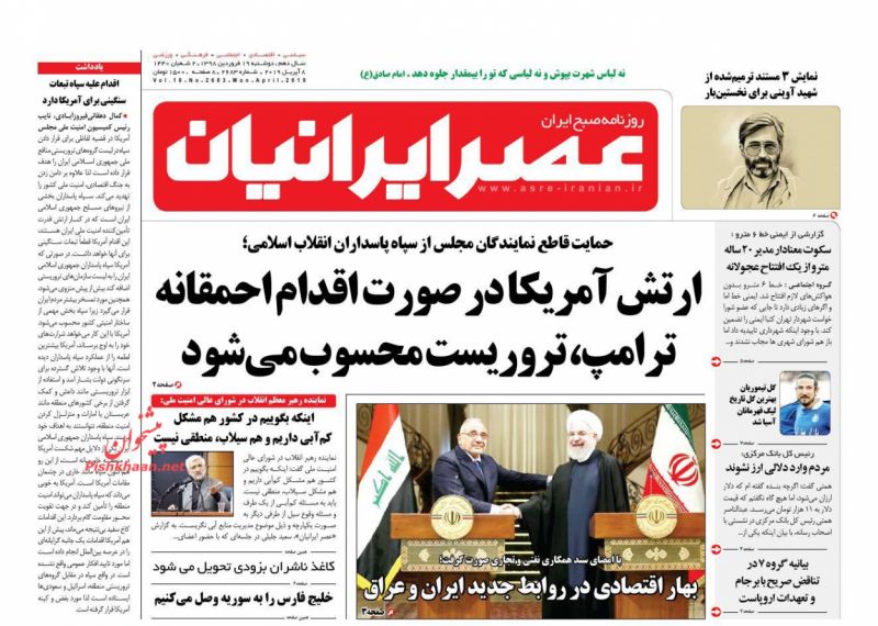 عناوین اخبار روزنامه عصر ایرانیان در روز دوشنبه ۱۹ فروردين