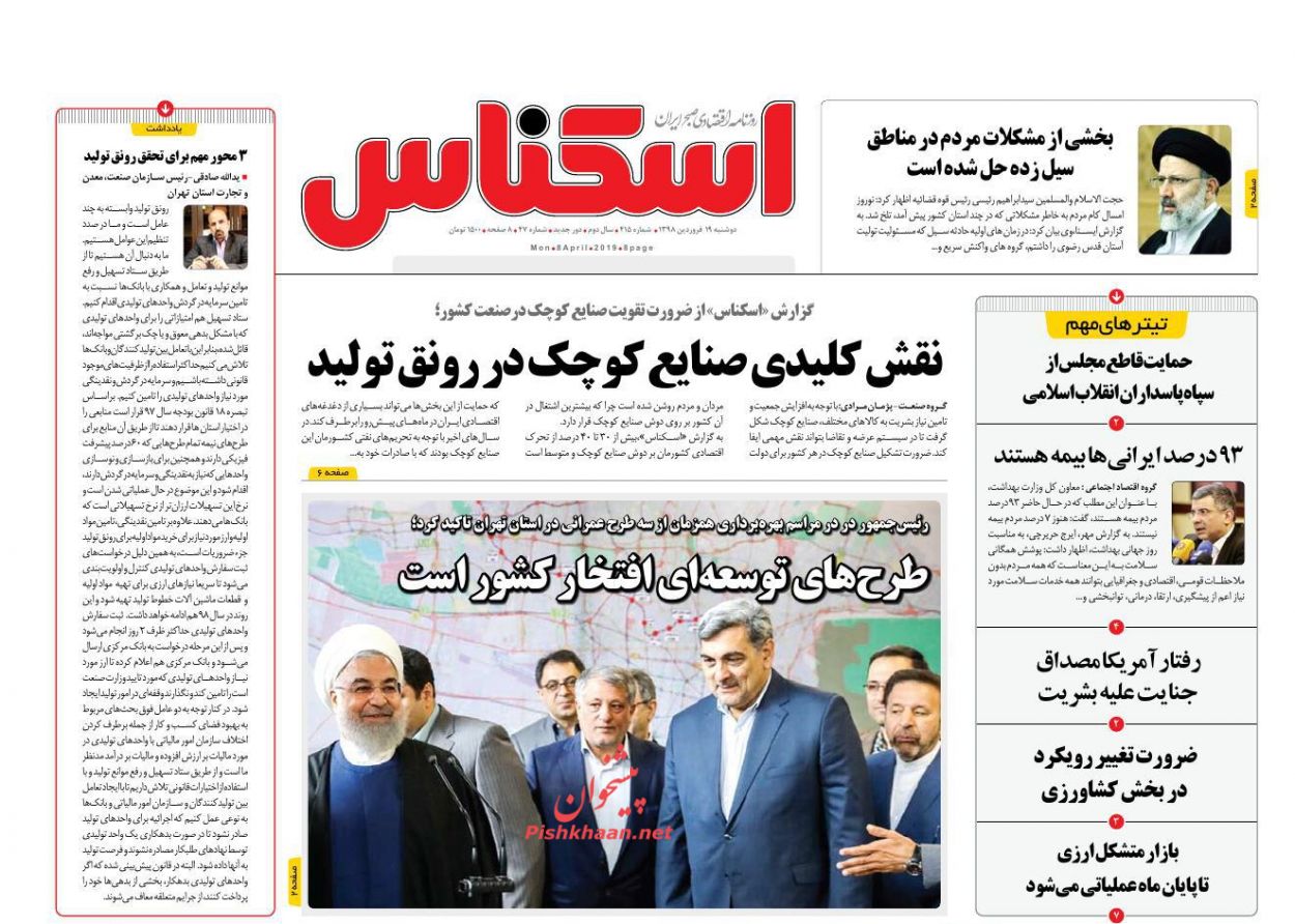 عناوین اخبار روزنامه اسکناس در روز دوشنبه ۱۹ فروردين