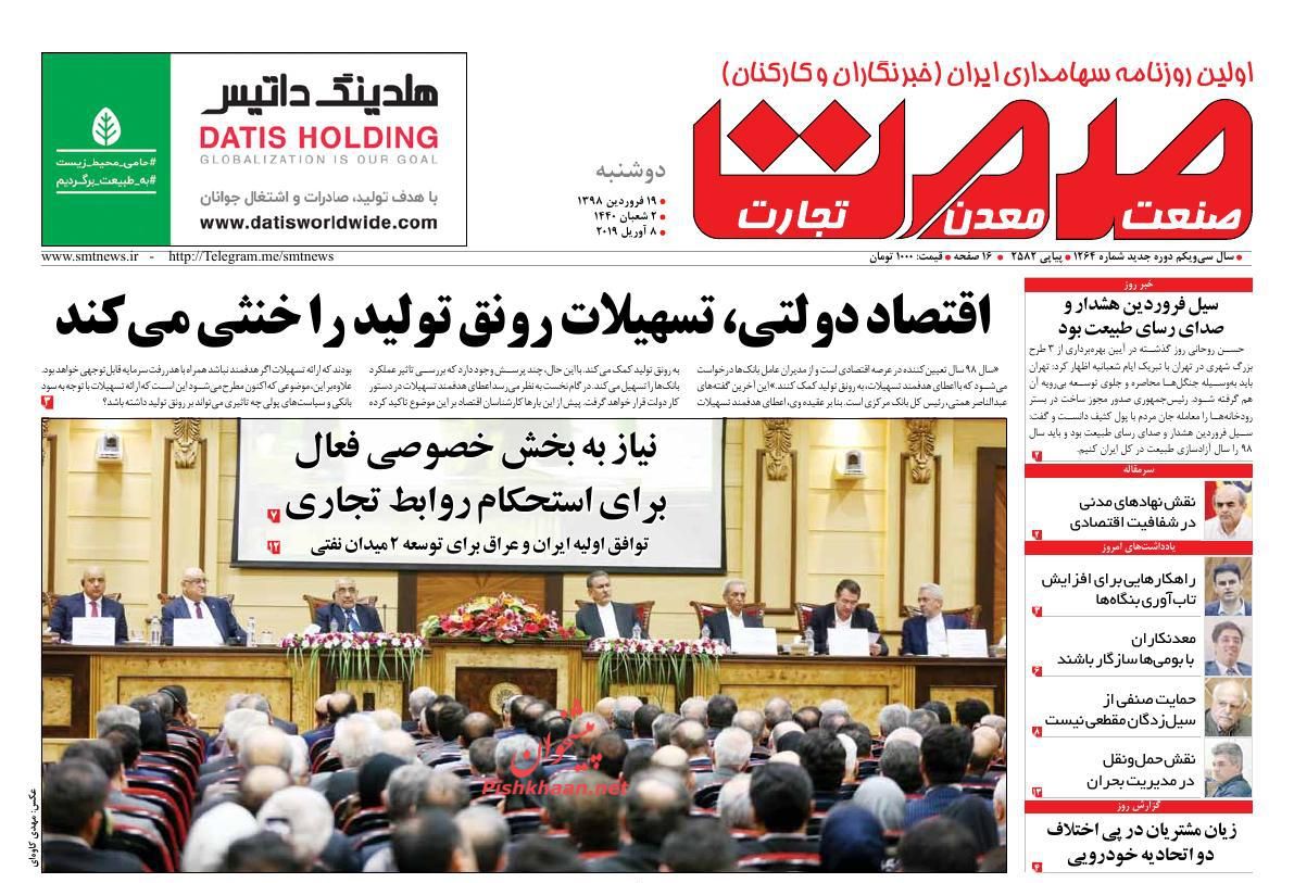 عناوین اخبار روزنامه صمت در روز دوشنبه ۱۹ فروردين