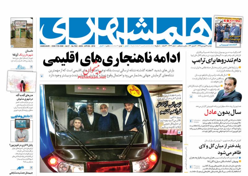 عناوین اخبار روزنامه همشهری در روز دوشنبه ۱۹ فروردين