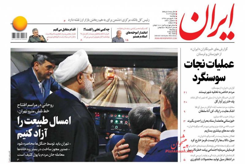 عناوین اخبار روزنامه ایران در روز دوشنبه ۱۹ فروردين