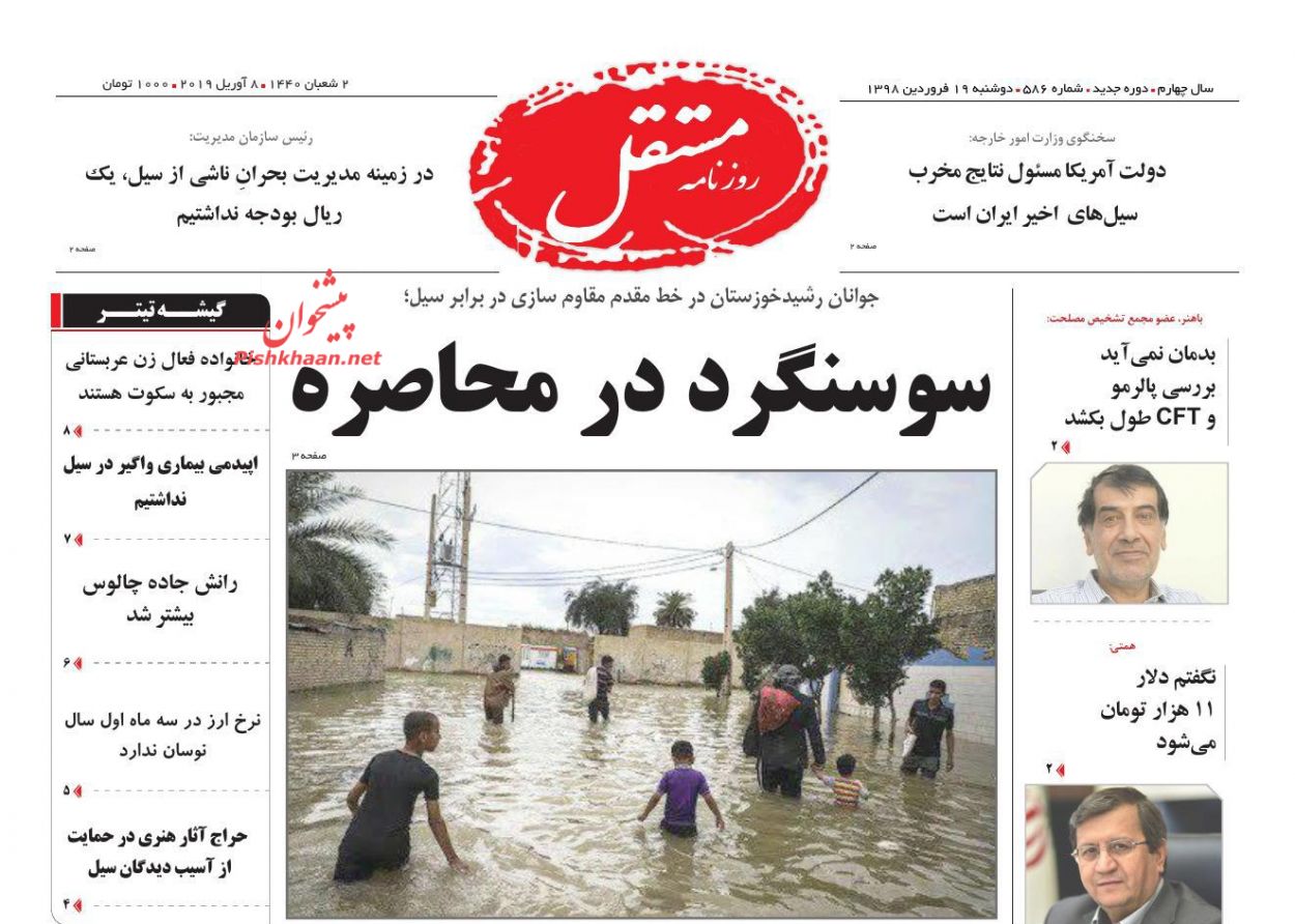 عناوین اخبار روزنامه مستقل در روز دوشنبه ۱۹ فروردين