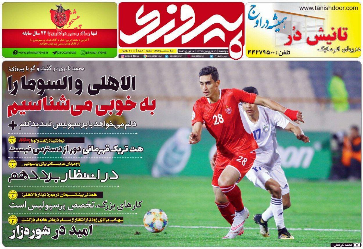 عناوین اخبار روزنامه پیروزی در روز دوشنبه ۱۹ فروردين
