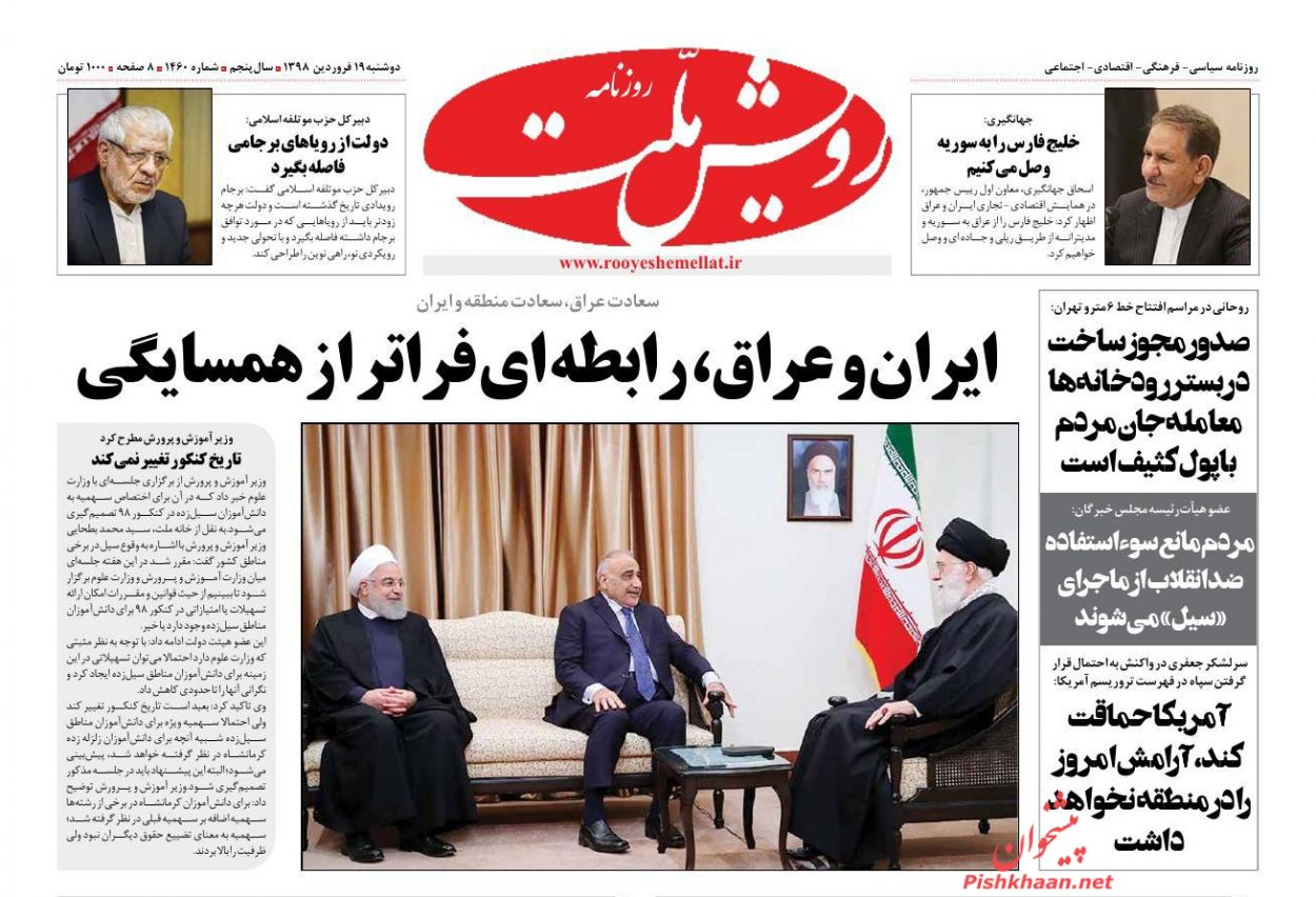 عناوین اخبار روزنامه رویش ملت در روز دوشنبه ۱۹ فروردين