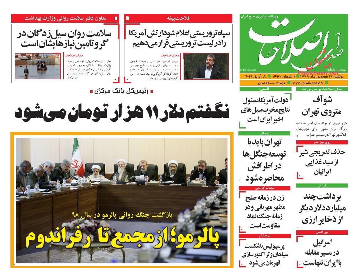 عناوین اخبار روزنامه صدای اصلاحات در روز دوشنبه ۱۹ فروردين