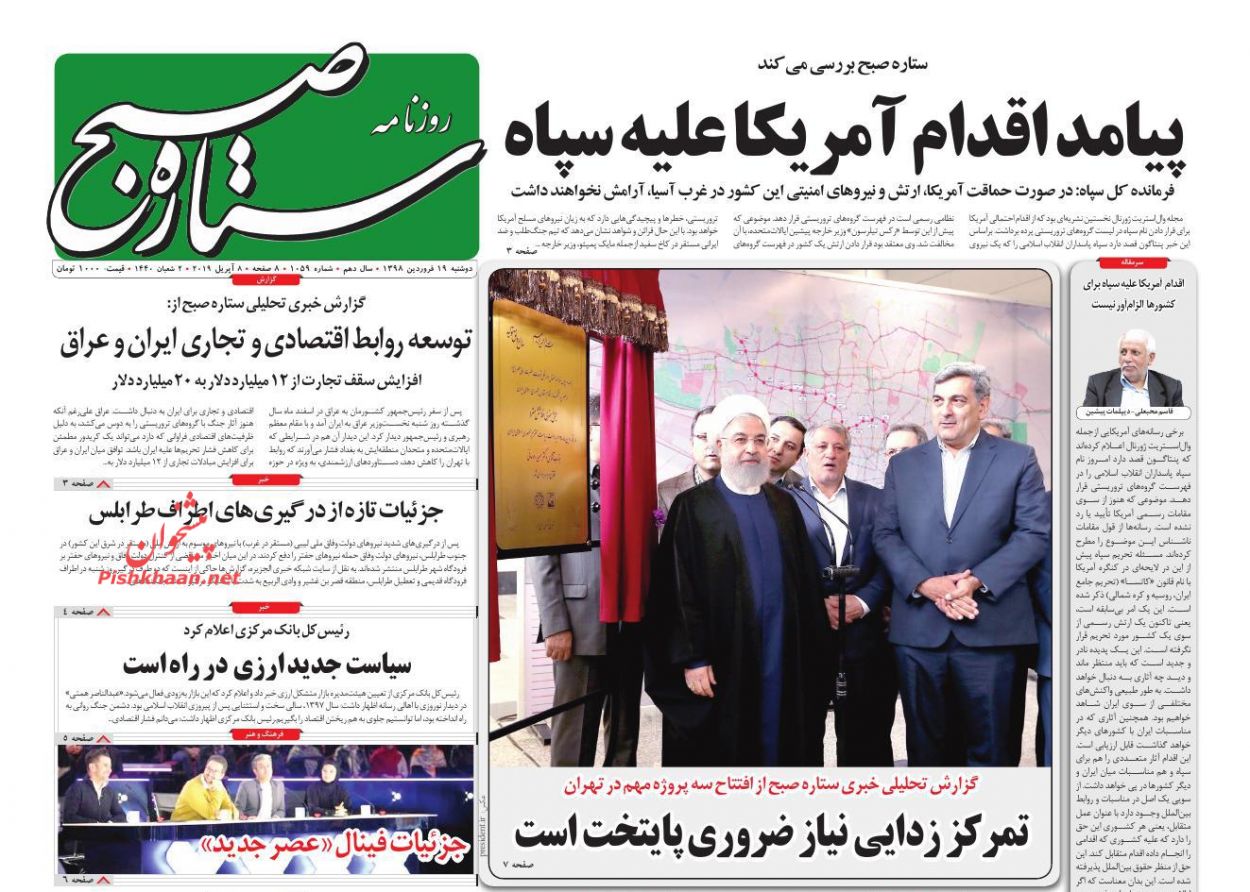 عناوین اخبار روزنامه ستاره صبح در روز دوشنبه ۱۹ فروردين