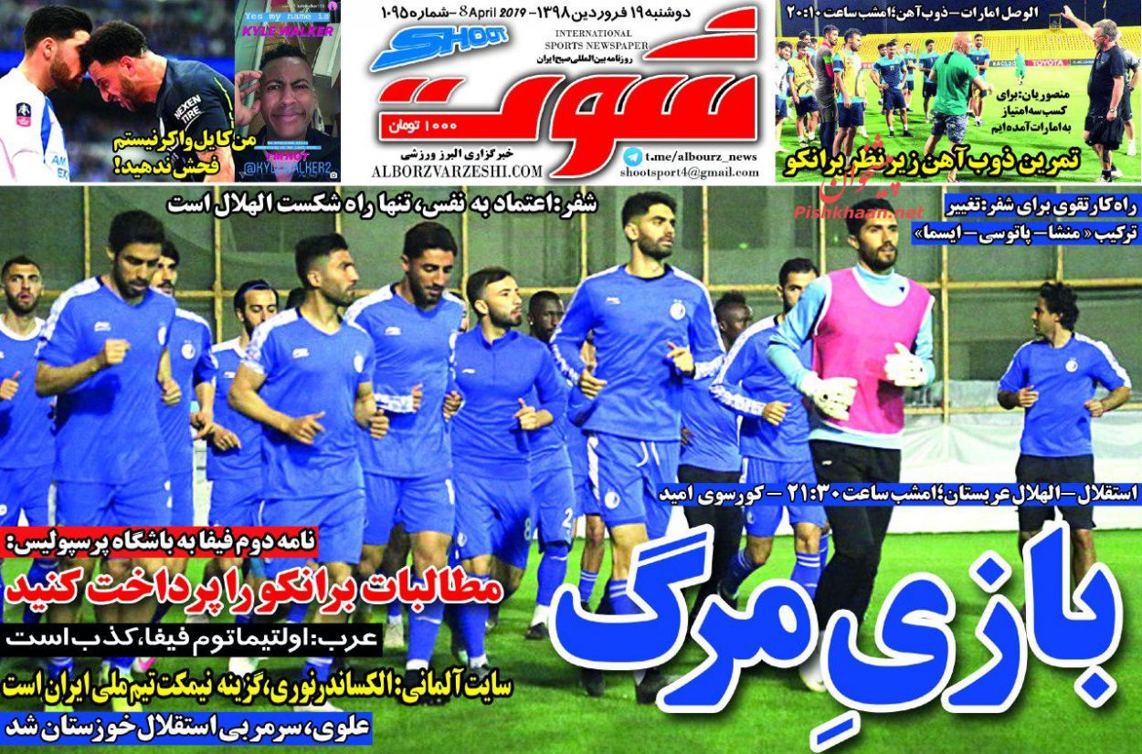 عناوین اخبار روزنامه شوت در روز دوشنبه ۱۹ فروردين
