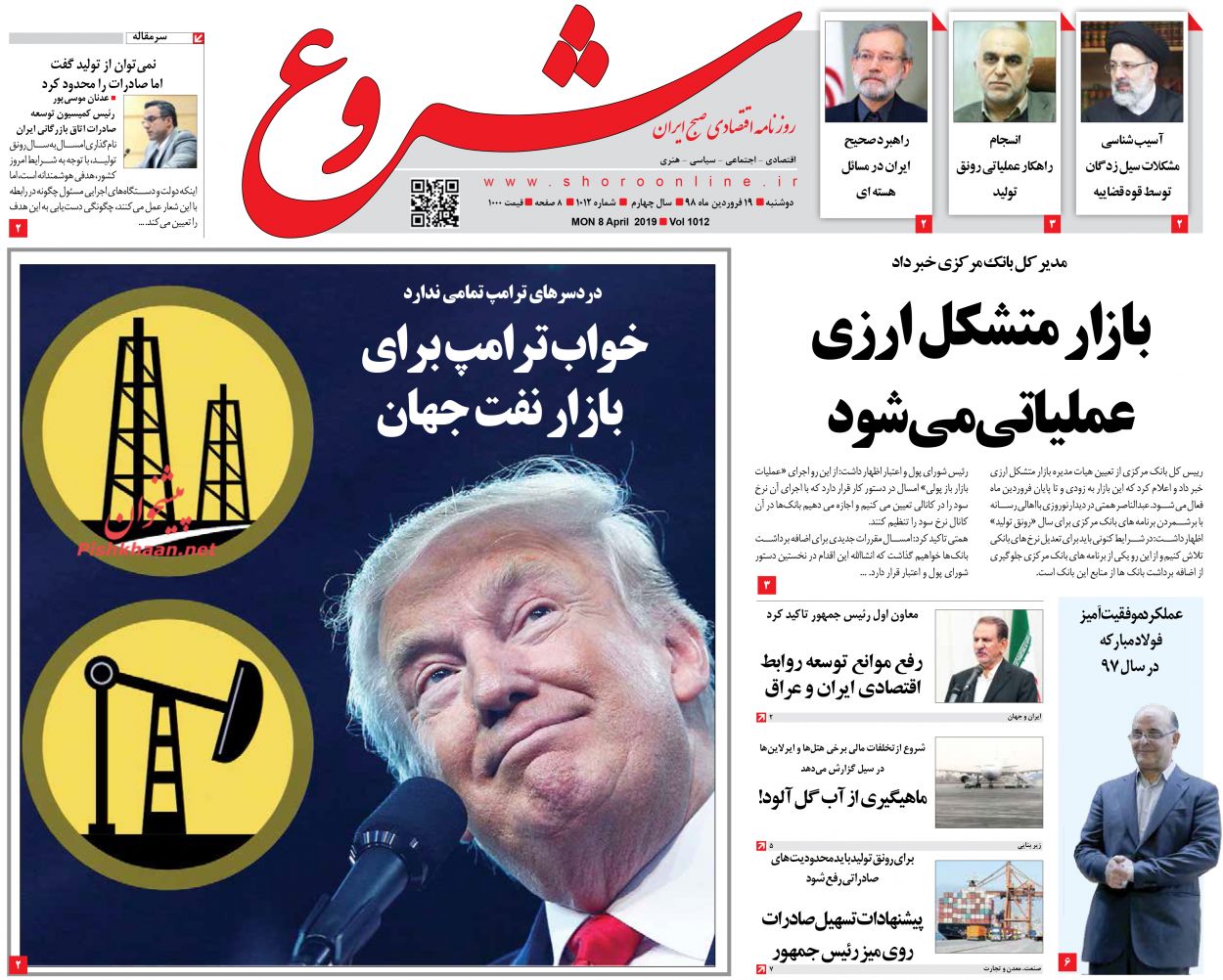 عناوین اخبار روزنامه شروع در روز دوشنبه ۱۹ فروردين