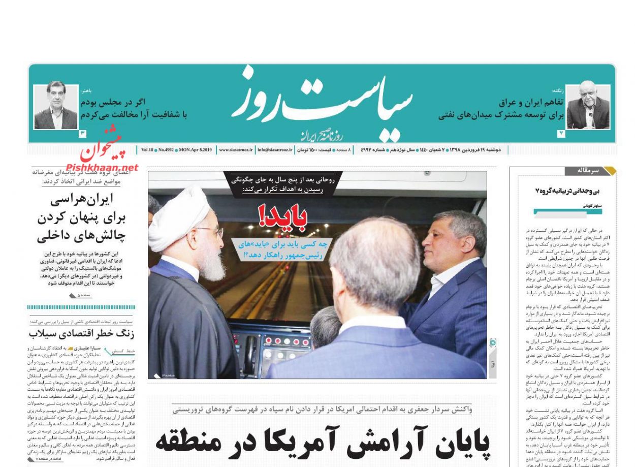 عناوین اخبار روزنامه سیاست روز در روز دوشنبه ۱۹ فروردين