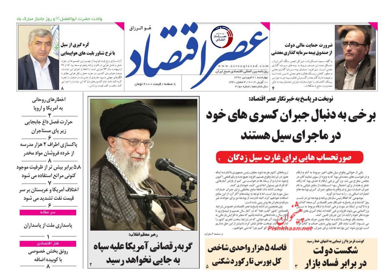 عناوین اخبار روزنامه عصر اقتصاد در روز چهارشنبه ۲۱ فروردين