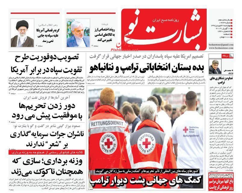 عناوین اخبار روزنامه بشارت نو در روز چهارشنبه ۲۱ فروردين