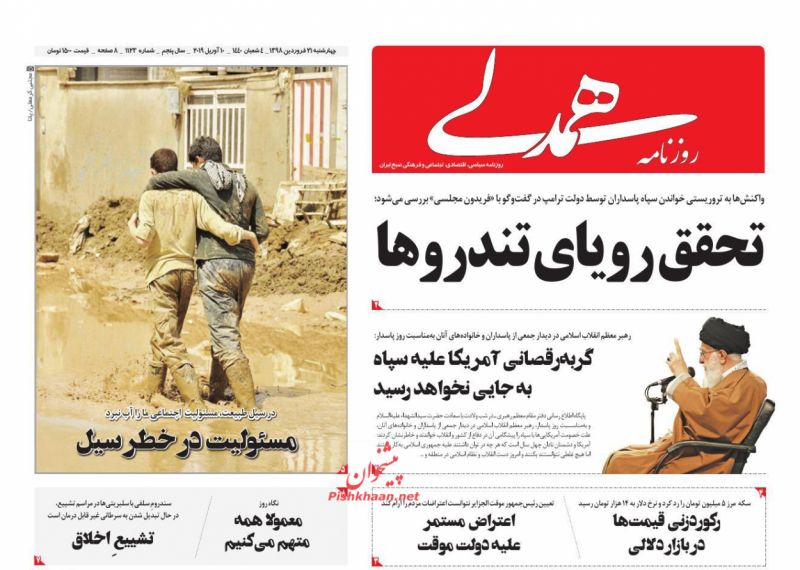 عناوین اخبار روزنامه همدلی در روز چهارشنبه ۲۱ فروردين