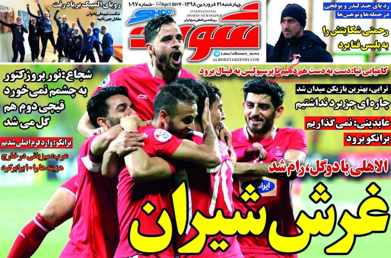 عناوین اخبار روزنامه شوت در روز چهارشنبه ۲۱ فروردين