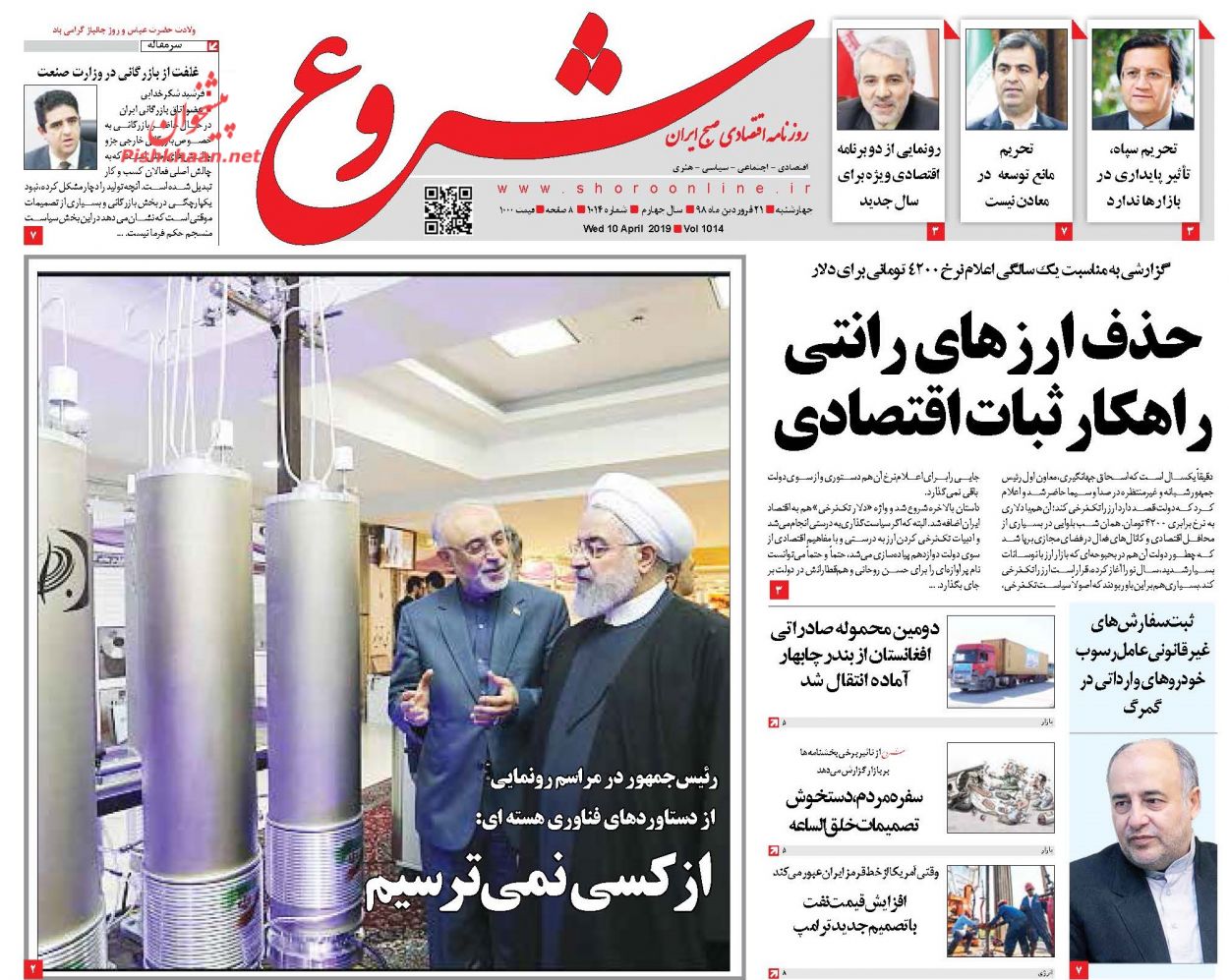 عناوین اخبار روزنامه شروع در روز چهارشنبه ۲۱ فروردين