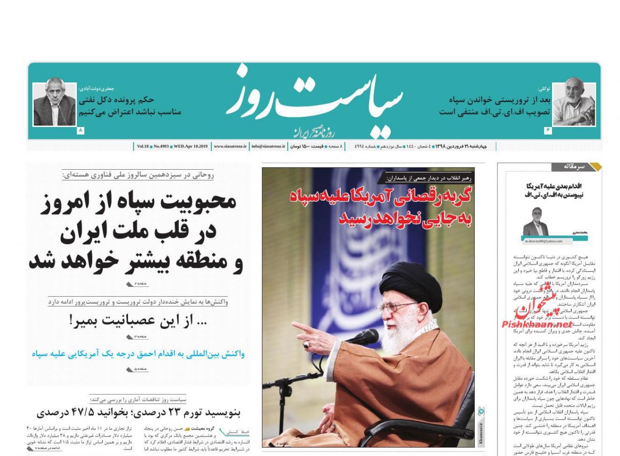 عناوین اخبار روزنامه سیاست روز در روز چهارشنبه ۲۱ فروردين
