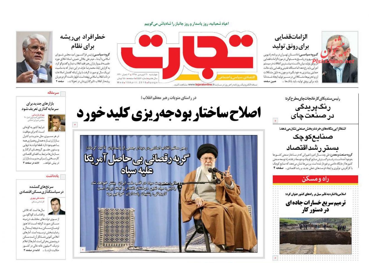 عناوین اخبار روزنامه تجارت در روز چهارشنبه ۲۱ فروردين