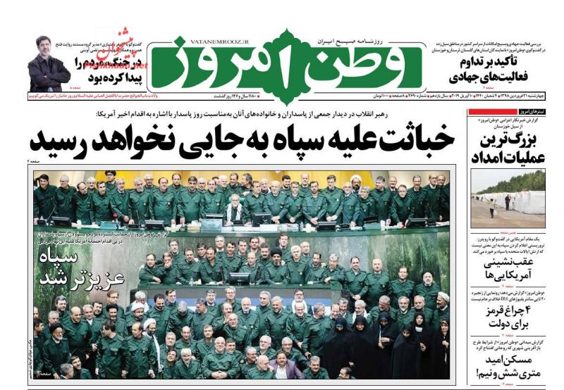 عناوین اخبار روزنامه وطن امروز در روز چهارشنبه ۲۱ فروردين