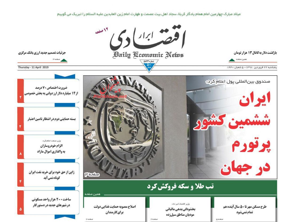 عناوین اخبار روزنامه ابرار اقتصادی در روز پنجشنبه ۲۲ فروردين