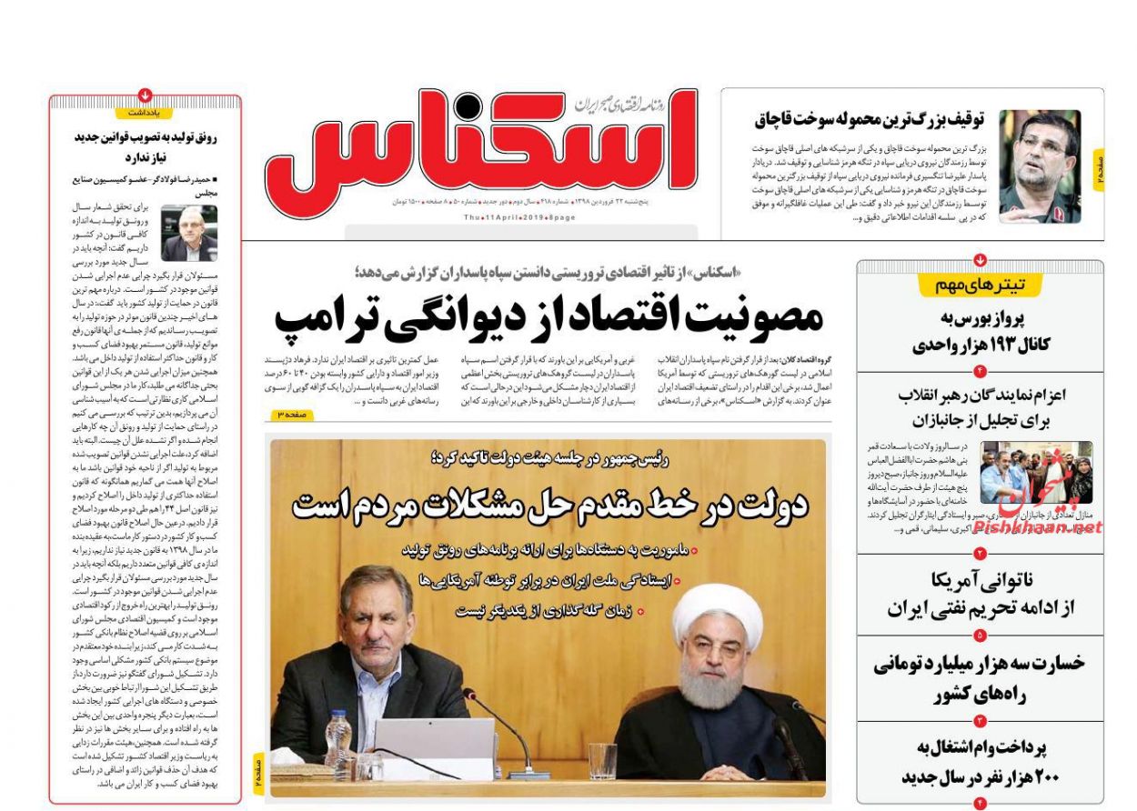 عناوین اخبار روزنامه اسکناس در روز پنجشنبه ۲۲ فروردين