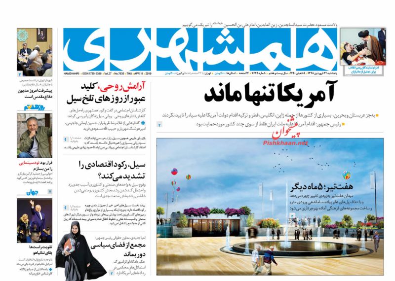 عناوین اخبار روزنامه همشهری در روز پنجشنبه ۲۲ فروردين