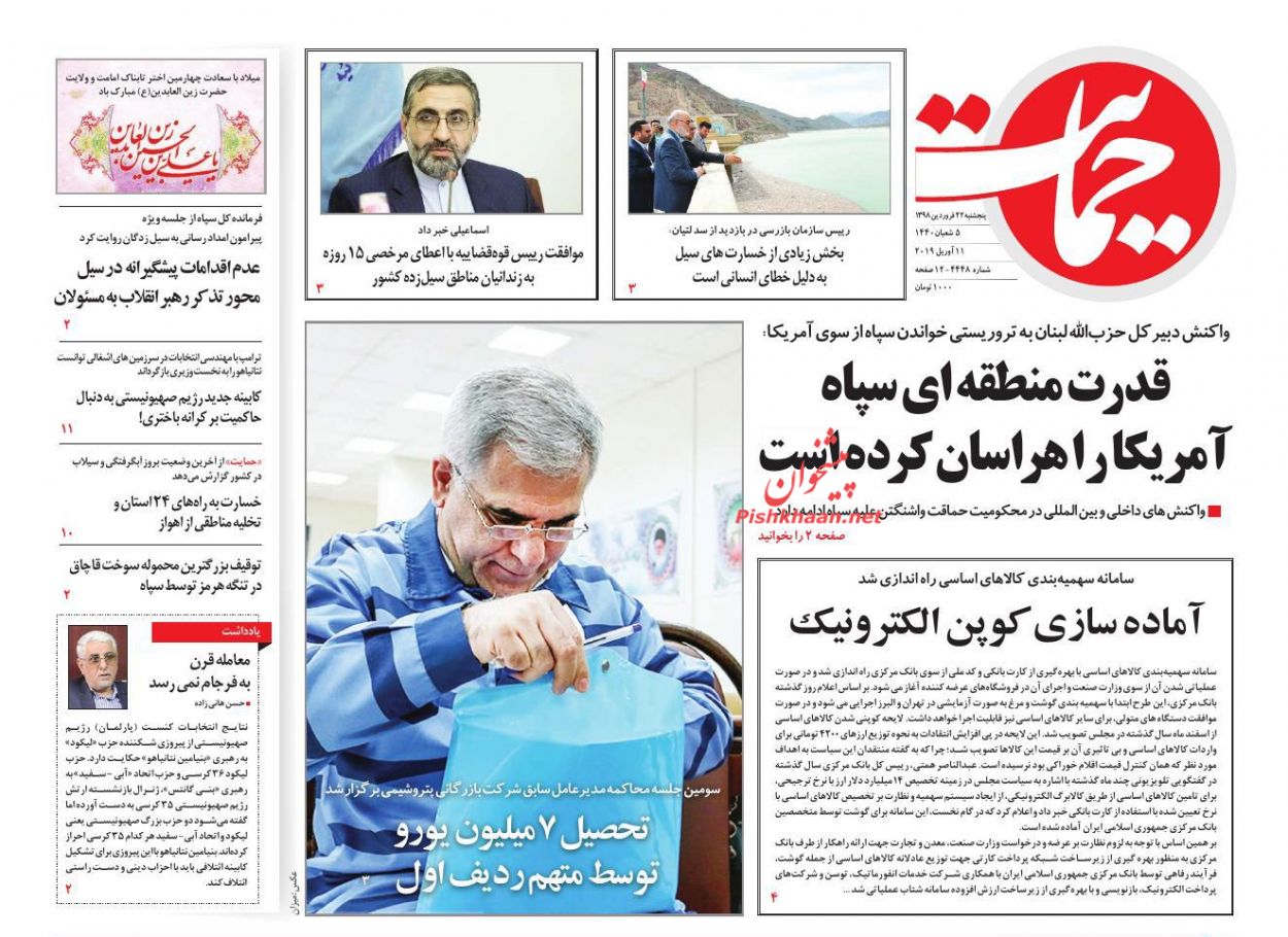 عناوین اخبار روزنامه حمایت در روز پنجشنبه ۲۲ فروردين